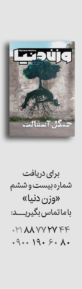 وزن دنیا