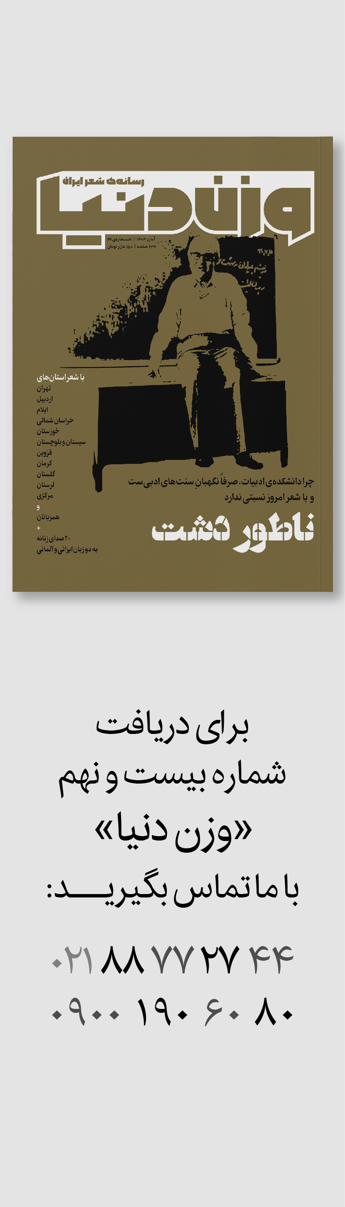 وزن دنیا
