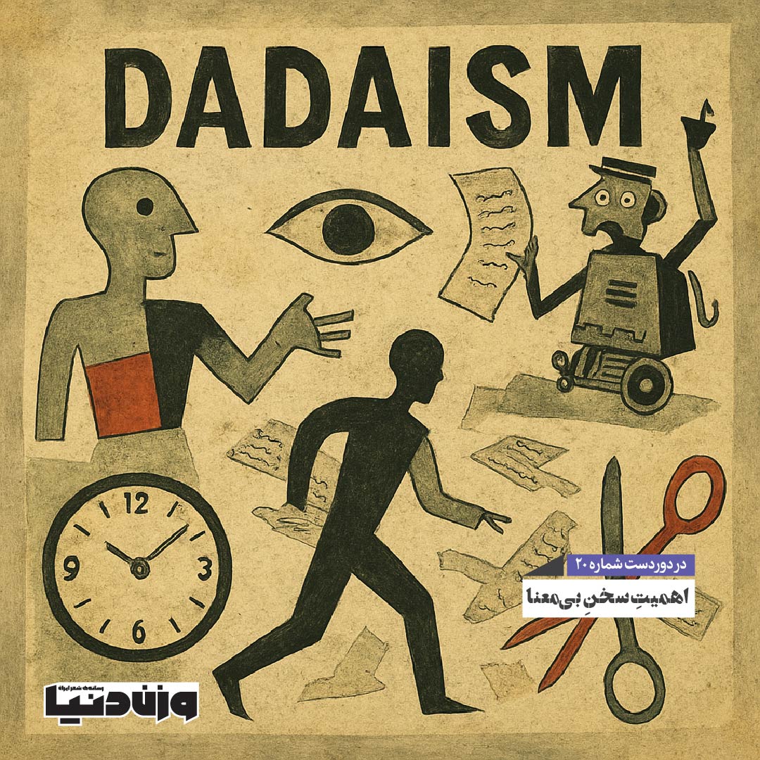 اهمیتِ سخنِ بی‌معنا