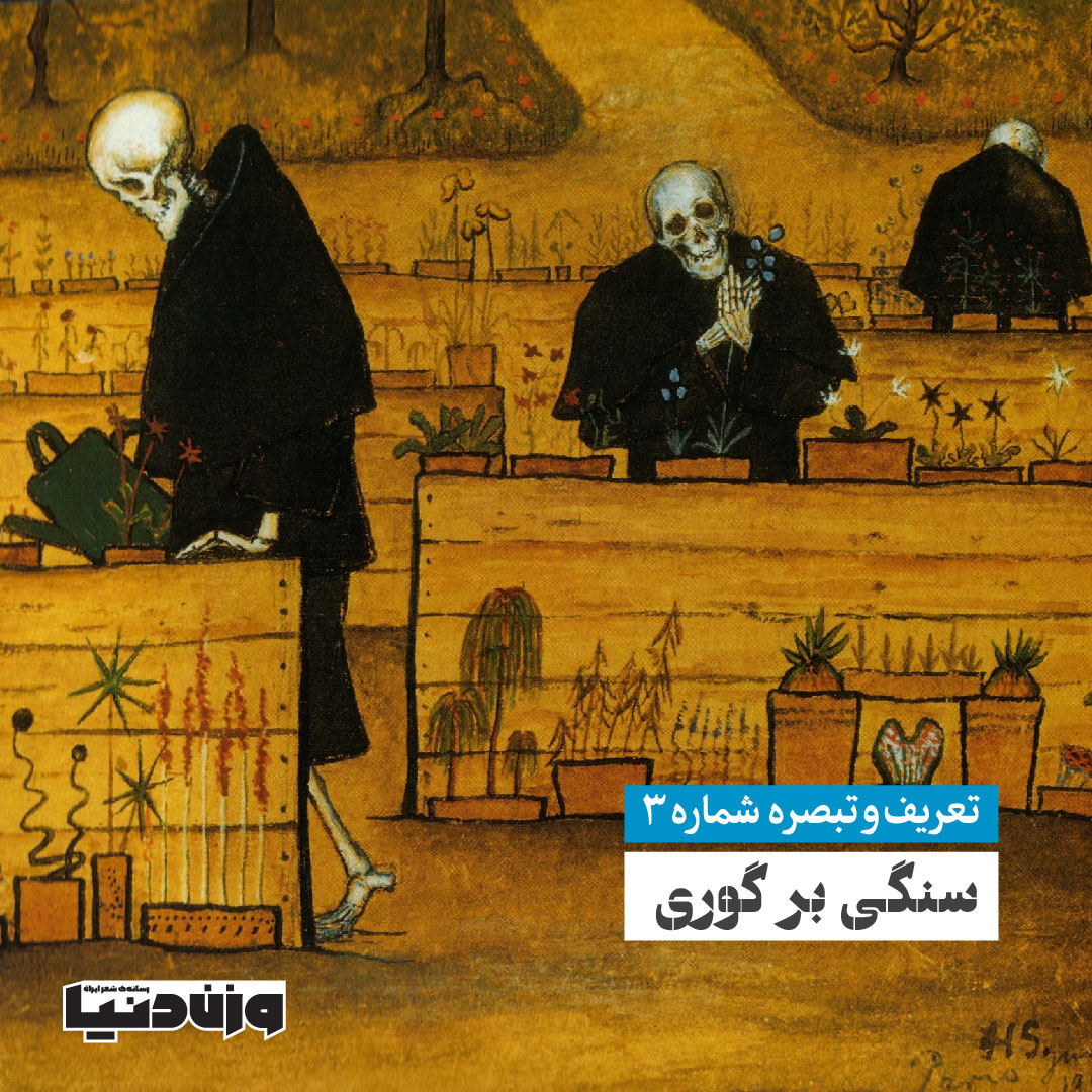 گلی که  از هر دسته‌گلی  غایب است