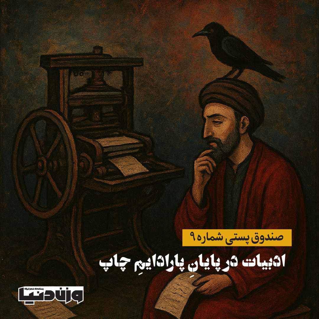 ادبیات در پایانِ پارادایمِ چاپ